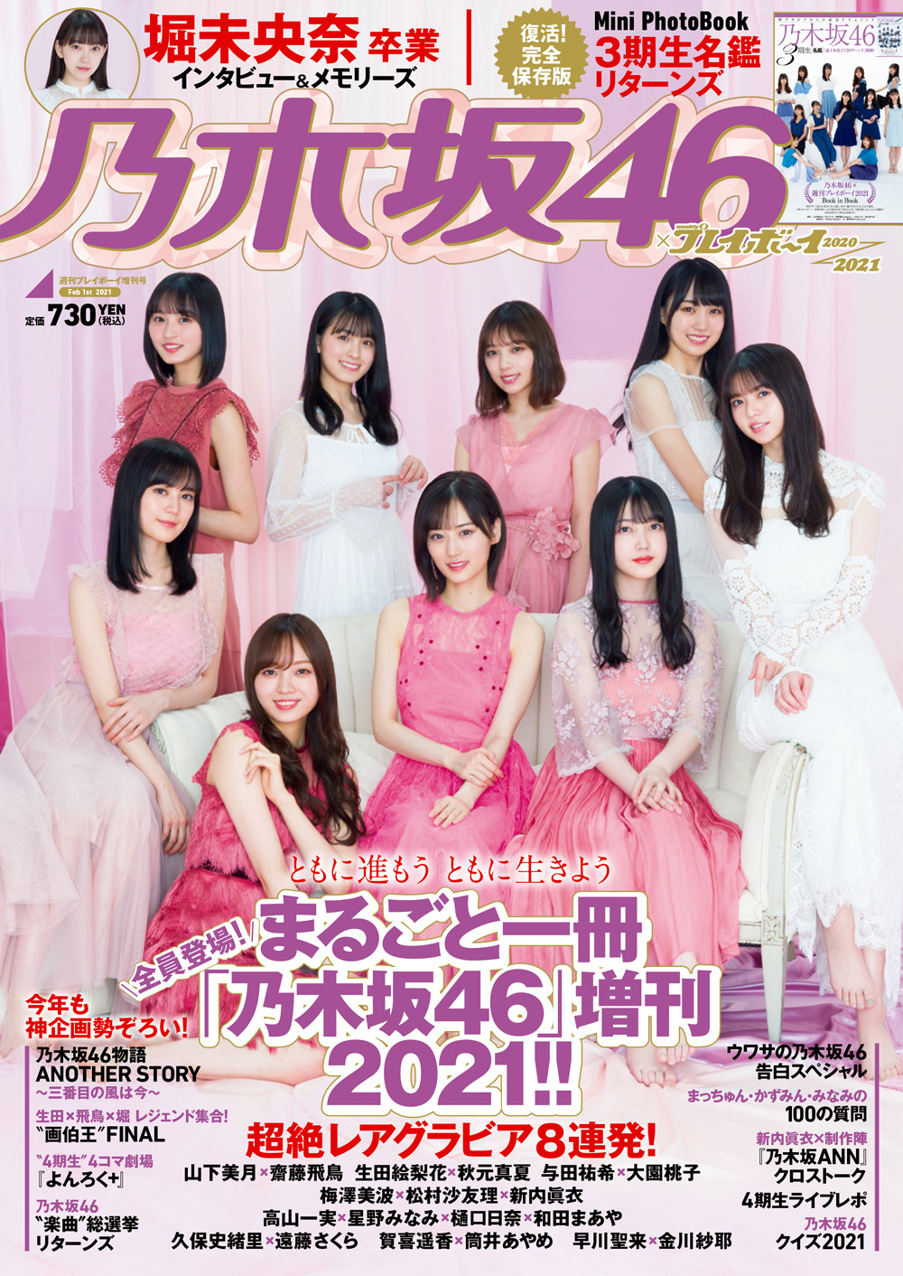 雑誌プレイボーイ、anan 乃木坂46特集 2冊セット-