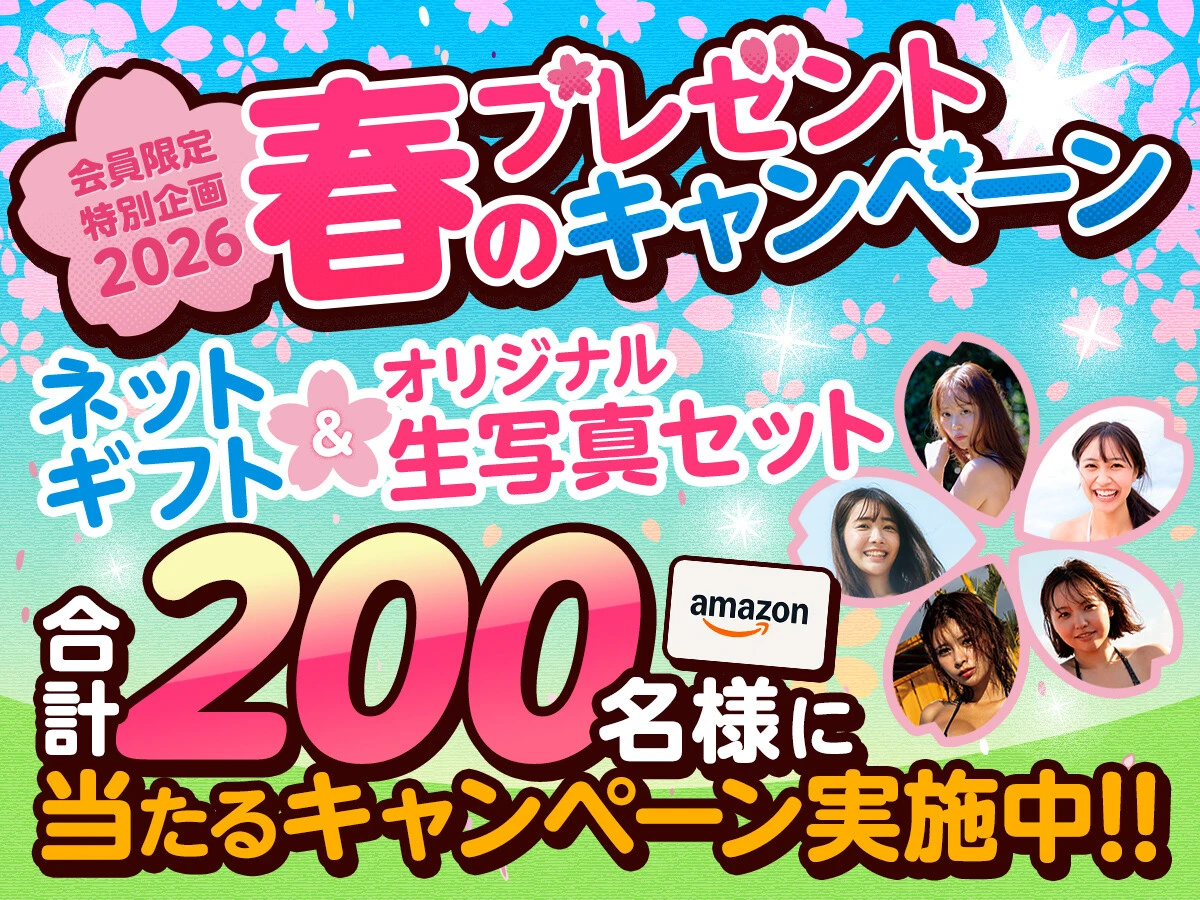 ＜ネットギフト＆大人気の女性タレント生写真セットを合計200名様に！〉 週プレNEWSが春のプレゼントキャンペーンを開催！ いつもご愛読いただいている皆さまに、感謝の気持ちを込めて。