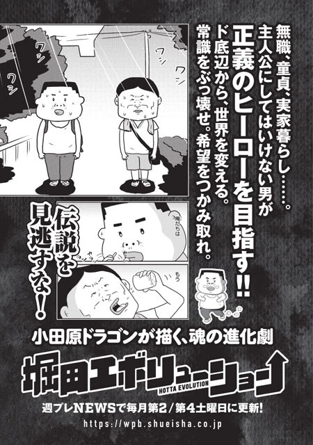 週プレNEWSで連載中『堀田エボリューション』（©小田原ドラゴン／集英社）