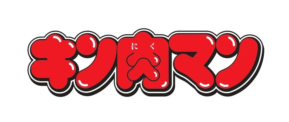 【編集部より】『キン肉マン』TVアニメ記念「ボイスカード」配布中止のお詫び