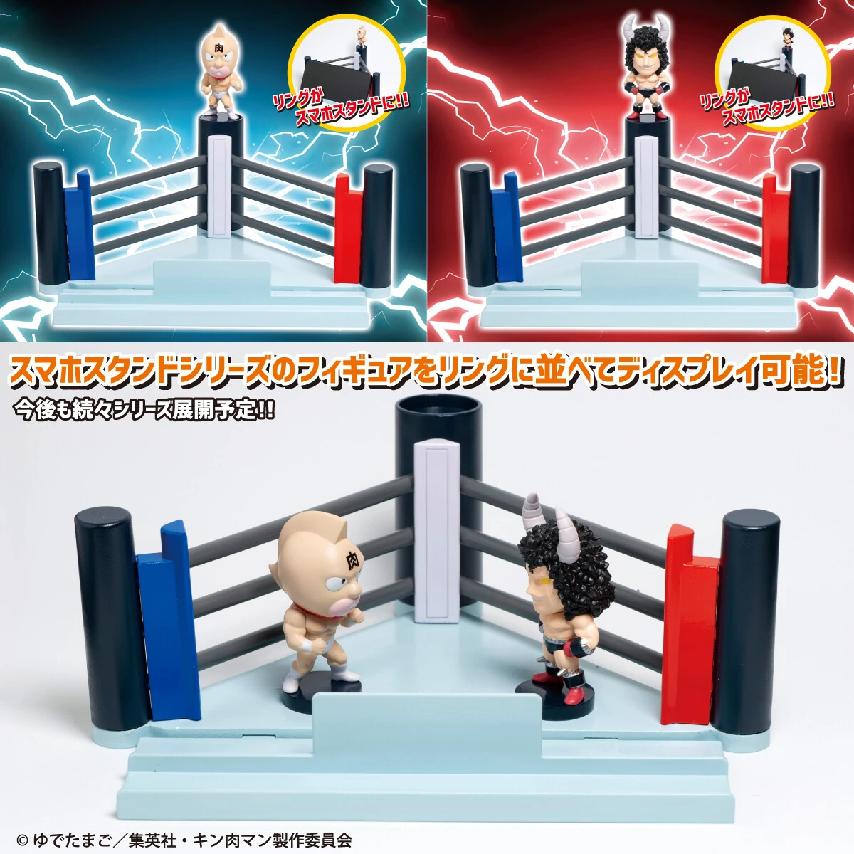キン肉マン』リング型スマホスタンドがプライズ景品に登場