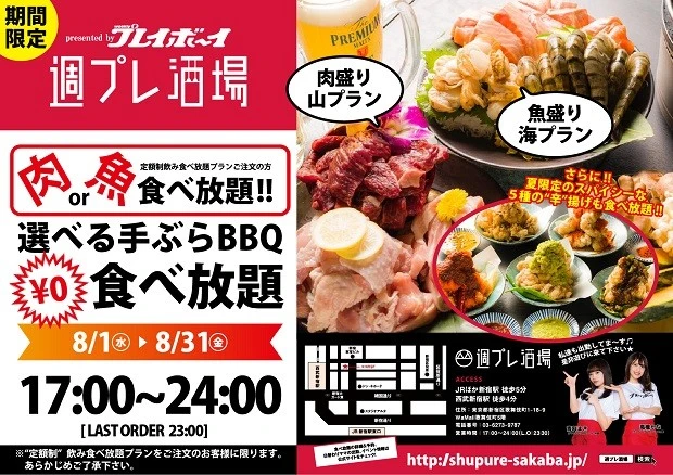 新宿の中心で汗をかきまくろう『週プレ酒場』期間限定キャンペーン！　手ぶらで来店できてバーベキュー＆"辛"揚げが食べ放題