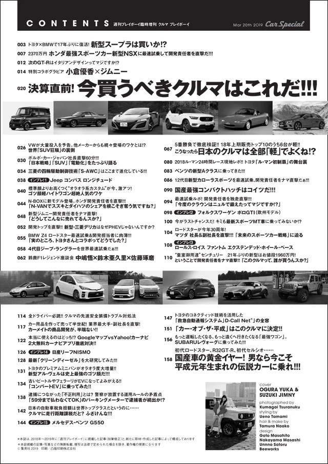 週刊プレイボーイ増刊号 クルマプレイボーイ 編集部より ニュース 週プレnews 週刊プレイボーイのニュースサイト 週刊プレイボーイ増刊号 クルマプレイボーイ 編集部より ニュース 週プレnews 週刊プレイボーイのニュースサイト