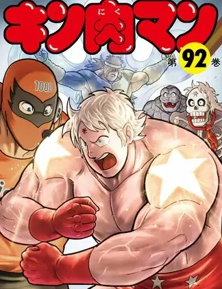 【4月3日最新92巻発売記念】小野大輔さん録りおろしボイス『キン肉マン』キャラクターPVテリーマン編＆ザ・マシンガンズ　空白の三日間無料公開のお知らせ