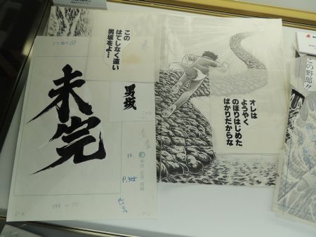 「男坂」の最終ページほか、車田正美先生の貴重な原画・グッズが多数展示されている