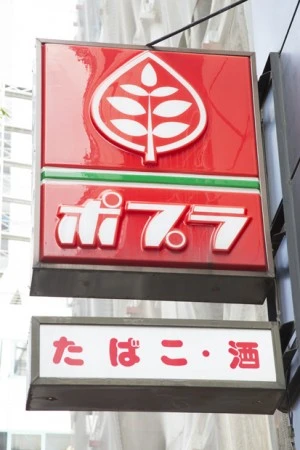  熱々ご飯で勝負！「ポプラ」（中国地方などが中心）