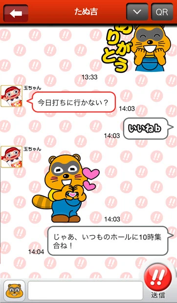 テキストメッセージを送り合える「フレンドトーク」は、愉快なスタンプもいっぱい