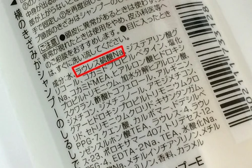 安価なシャンプーによく使われる高級アルコール系の洗浄成分には要注意！