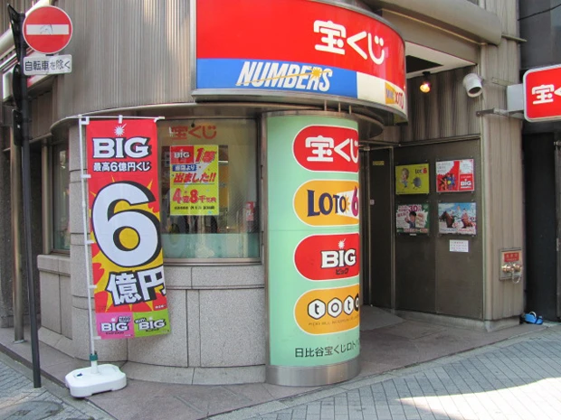 街角の売り場でよく目にする「6億円」の文字。どうせ当たらないから…という態度は引きのなさ、そのもの。俺が当ててやるゼ、くらいの自信がほしいです(当たらなくても)