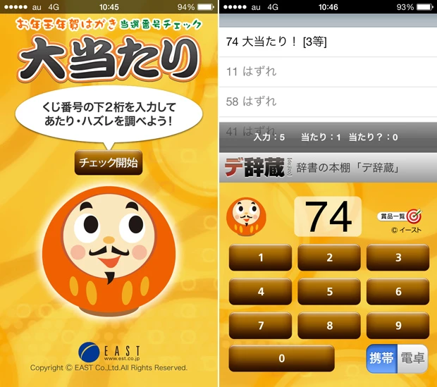 年賀状お年玉当選からｔｖ特番チェックまで 年末年始はこのアプリがお役立ち 実用編 写真 ニュース 週プレnews 週刊プレイボーイのニュースサイト