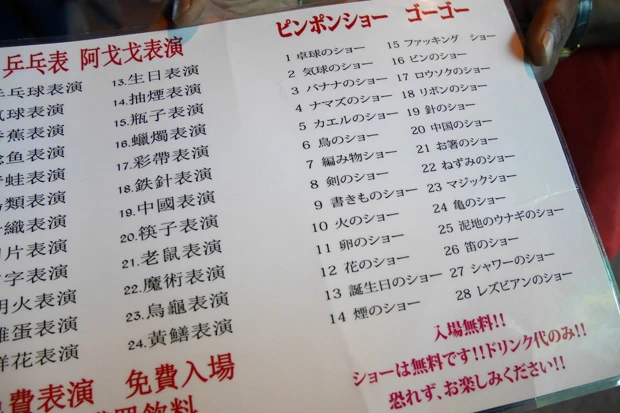 ピンポンのメニュー。ショーのネーミングが謎すぎて気になる・笑