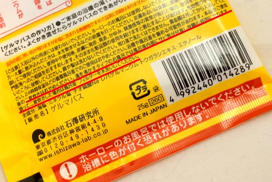 入浴剤を入れる前に、注意書きをチェックしよう！
