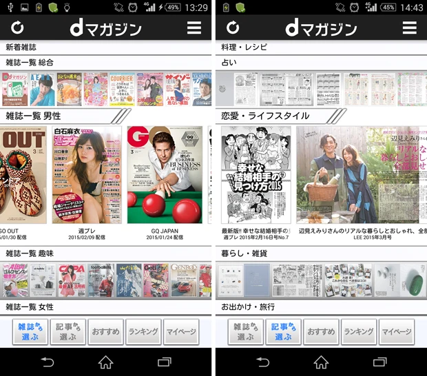 【画像左】120誌以上ある雑誌の一覧から読みたい一冊を選択可能 【画像右】記事ごとにジャンル分けされており、立ち読み感覚で楽しめる