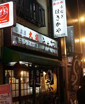 『ほさかや』東京都目黒区自由が丘1-11-5 ℡03-3717-6538 営業時間:11時30分から14時まで、16時30分から21時まで(平日) 16時から20時まで(日、祝) 無休