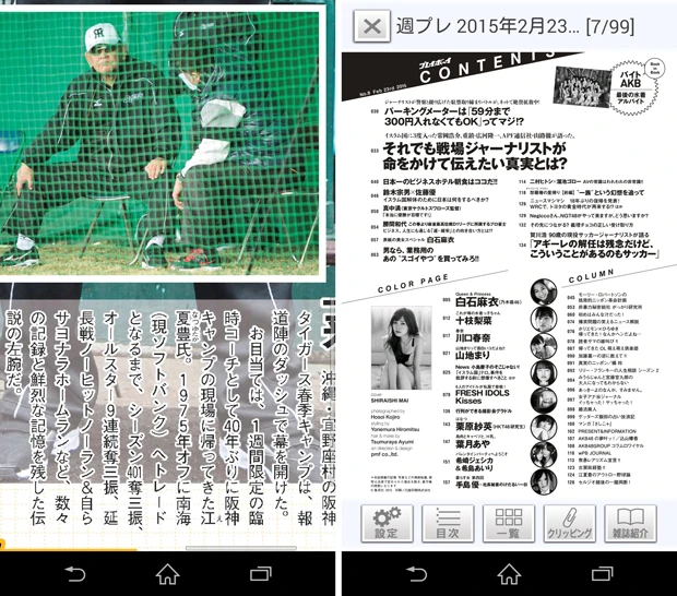 【画像左】表示画面をダブルタッチすることで雑誌の原寸大に拡大できる 【画像右】各種操作ボタンのサイズが大きく、男性の大きな親指でも誤作動ナシ!