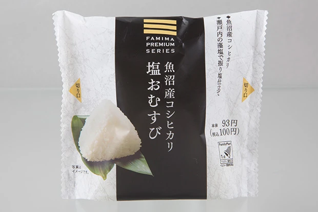 ファミマは「おむすび」と呼ぶこだわりがある。プレミアムシリーズのおむすびは魚沼産コシヒカリ使用。塩むすび100円は安い!