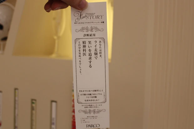 選んだ本をスキャンすると未来の自分を診断し、オススメ書籍を紹介。まさに現代版おみくじ！