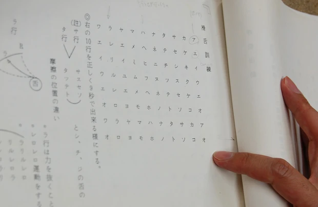 清野アナが使っていたアナウンス教本。「滑舌訓練」の文字が見える