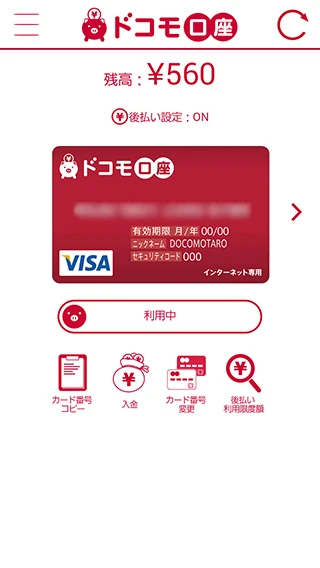 『ドコモ口座Visaプリペイドアプリ』をインストールするとこのような画面が出てくる