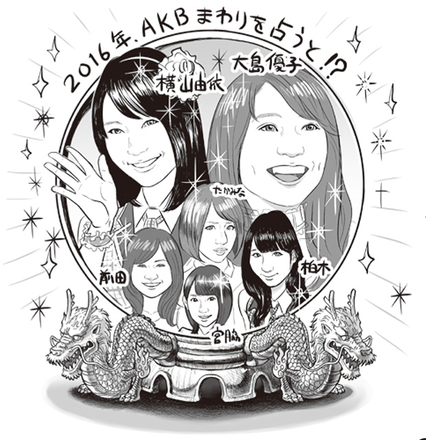 果たして、今年のAKB48は!?(イラスト/服部元信)