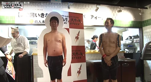 中間発表で10kg減を達成! 頬がシュッとしたり全体的にやせたが、それだけにお腹ぽっこりが目立ってしまった。ここからが己との戦い。本当の地獄だった(『いきなり!ステーキ』HPより)