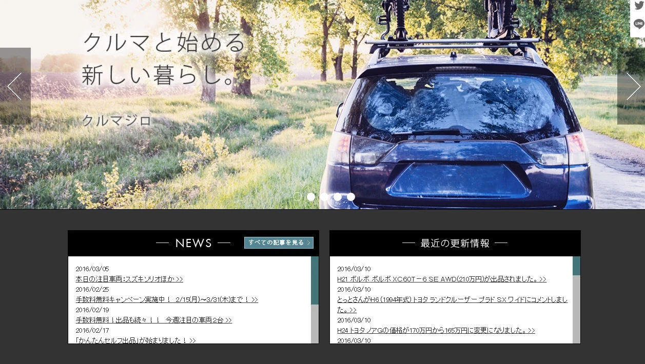 中古車買い取り大手のガリバーが始めた『クルマジロ』。画像はホームページのスクリーンショット