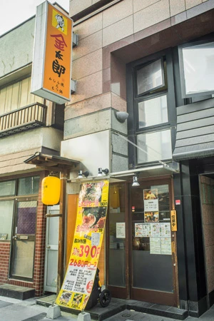 金太郎　四ツ谷店