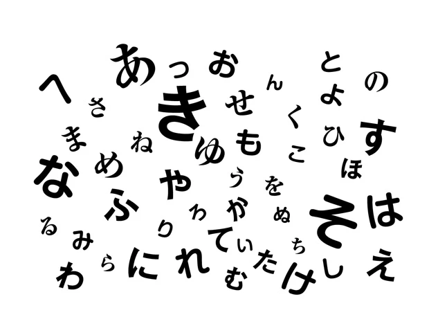 【眼トレ】ひらがな探し遠近トレ 顔を動かさずに「あ」から順番に五十音を目だけで探してください(制限時間30秒)