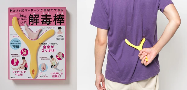 人気足ツボ師の手の形を再現した棒でマッサージすれば全身スッキリ!