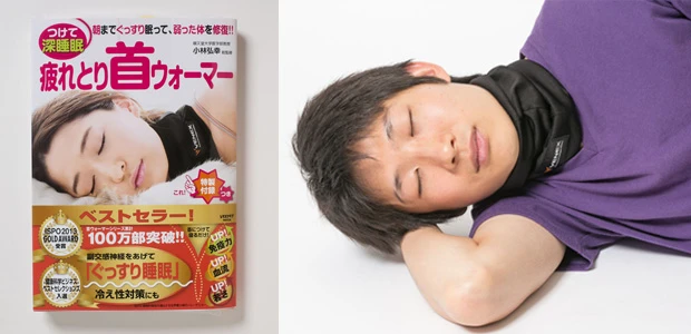 特殊素材で作られた首ウォーマーで首をケアすると、良質な睡眠がとれるという