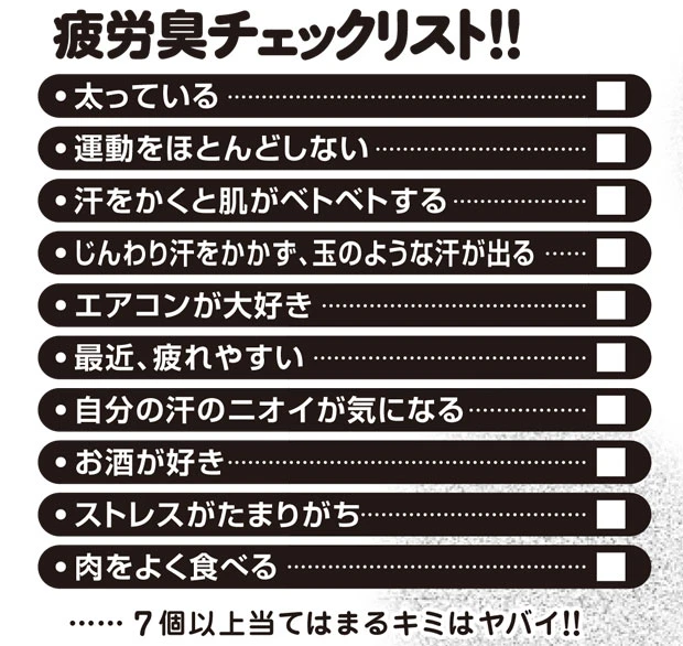 汗がおしっこと同じ臭い 疲労でクサくなる悪習慣の要因 ライフ 文化 ニュース 週プレnews 週刊プレイボーイのニュースサイト 汗がおしっこと同じ臭い 疲労でクサくなる悪習慣の要因 ライフ 文化 ニュース 週プレnews 週刊プレイボーイのニュースサイト