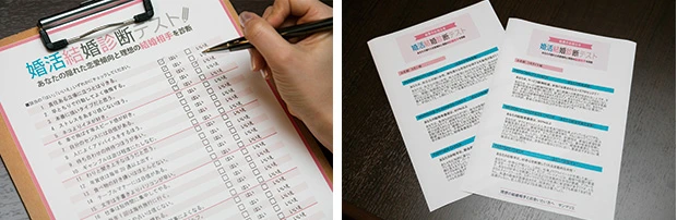 ５分ほどでできる『婚活結婚診断テスト』に答えると、郵送で結果が送られてくる