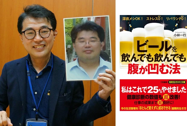 自身も25kgのダイエットに成功した小林一行氏。手に持っている写真はダイエット前の姿