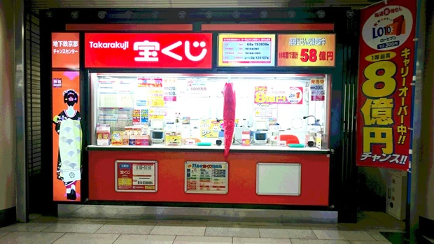 京都府 地下鉄京都。窓口にぶら下がっているのがジャンボ万願寺トウガラシのオブジェ。大量購入者はトウガラシの柄のスタンプを押した袋に入れてもらえる *CCはチャンスセンターの略です。