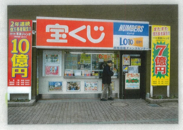 宮城県 卸商団地CC。2014、2015年の年末ジャンボ1等前後賞を連続で出し、今一番“神ってる”売り場。今年はたくさんの購入者が訪れることだろう。*CCはチャンスセンターの略です