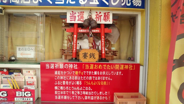 愛媛県 竹村商店。「開運神社」。神社の鈴には雲母(うんも)が入っていて、振るとよく鳴るので「うんもよくなる」と