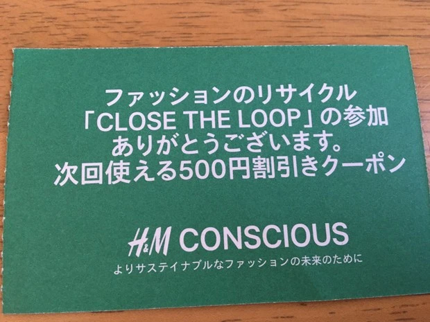 H&Mの500円割引クーポンは当日から利用できる