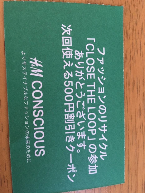 Ｈ＆Ｍの５００円割引クーポンは当日から利用できる