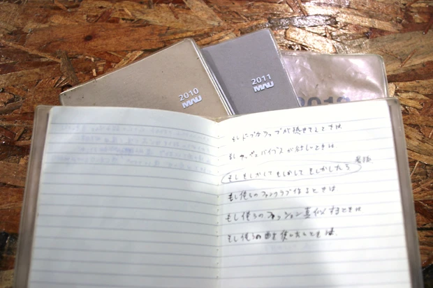 「もしヤッベェバイブスが欲しいときは」「もし もしかして もしかして もしかしたら」 など、まったく他人には理解の出来ない言葉が書き連なった手帳