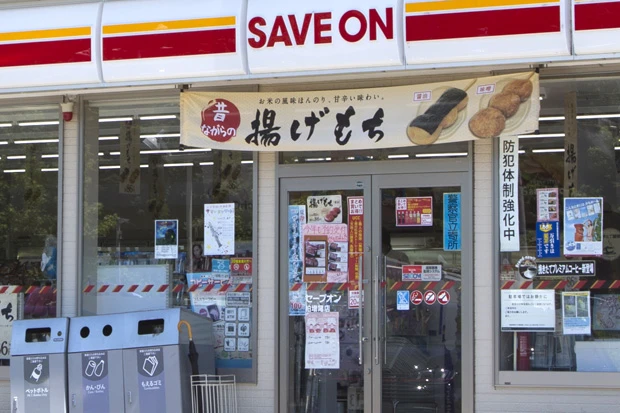 北関東の心のコンビニ! セーブオン