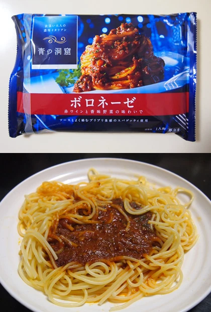 青の洞窟ボロネーゼ