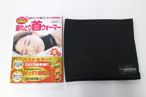 就寝時に首につけることで快眠を促すネックウォーマー付き書籍『疲れとり首ウォーマー』は2012年の初版から5年近く売れ続けるロングベストセラー!