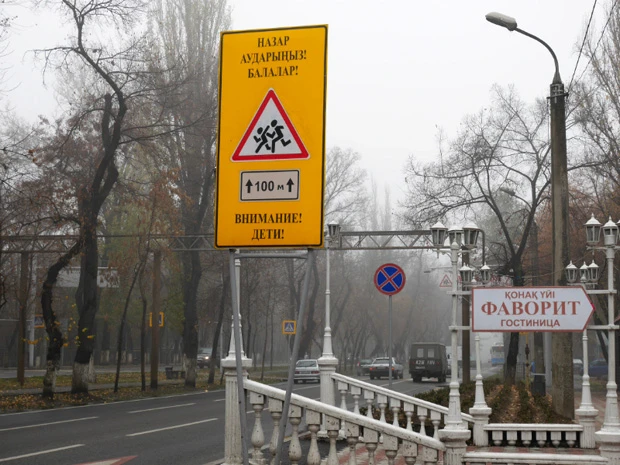 とにかく読めないキリル文字の看板と、子供がすさまじく元気に飛び出してくるから注意!のサイン