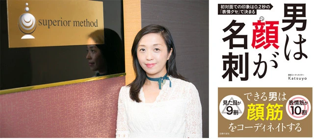 Katsuyoの施術は、スぺリアルメソッド表参道店で受けることができる(要予約)。http://www.c-aging.co.jp/salon.html