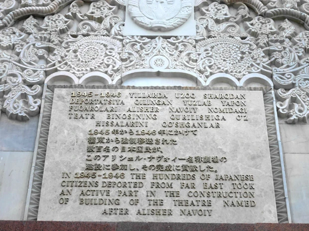 ナヴォイ劇場の外壁には日本人の功績が称えられたプレートが飾られている