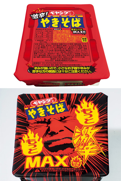 『ペヤング 激辛やきそば』と『ペヤング もっともっと激辛MAXやきそば』