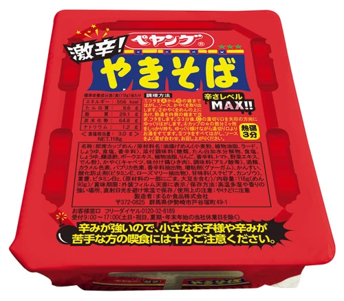 辛さ★★★☆ 完成度★★★☆ 個性★★★☆