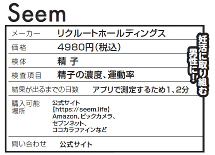 スマホのアプリで精子の状態を確認。しかし「病院の検査の代わりになるものではありません」と広報。あくまでもセルフチェックツールだ