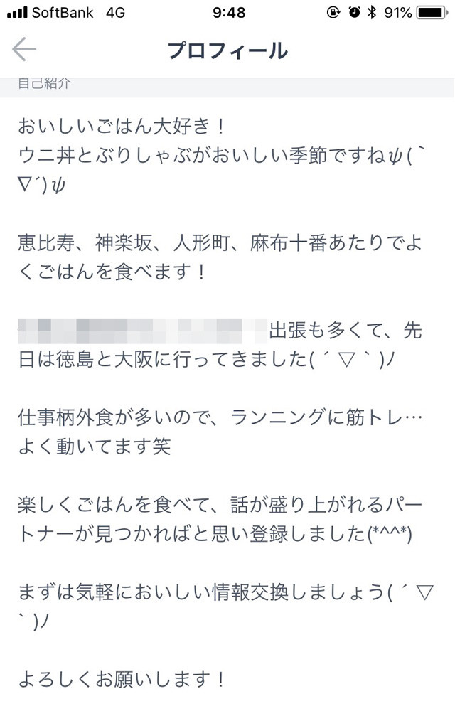 鈴木氏のタップル誕生の自己紹介。「タップルは趣味でつながるアプリなので、僕は食いしん坊で食べ歩きをよくしている＝美味しいお店をよく知ってることをアピール。友達とも恋人探しとも書かず『楽しくご飯を食べ話が盛り上がる人を探してる』とアピールすることで、楽しい時間を共有したい余裕のある男性をアピールできます」と鈴木氏。