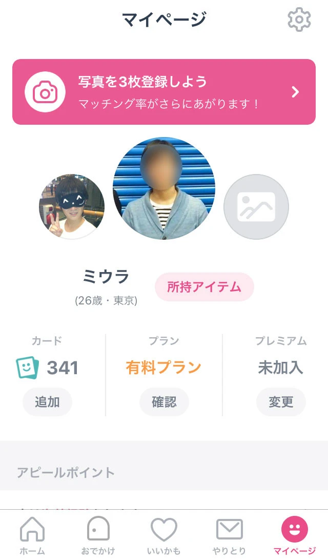 ミウラ君の実際のプロフページ